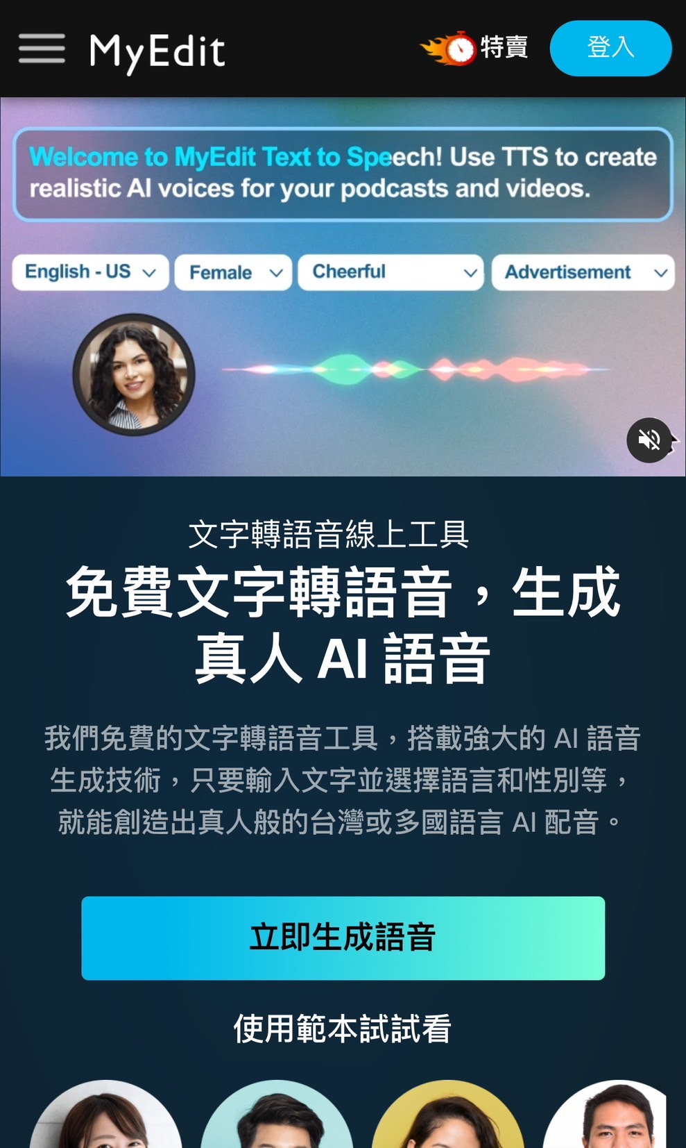 MyEdit AI線上朗讀器